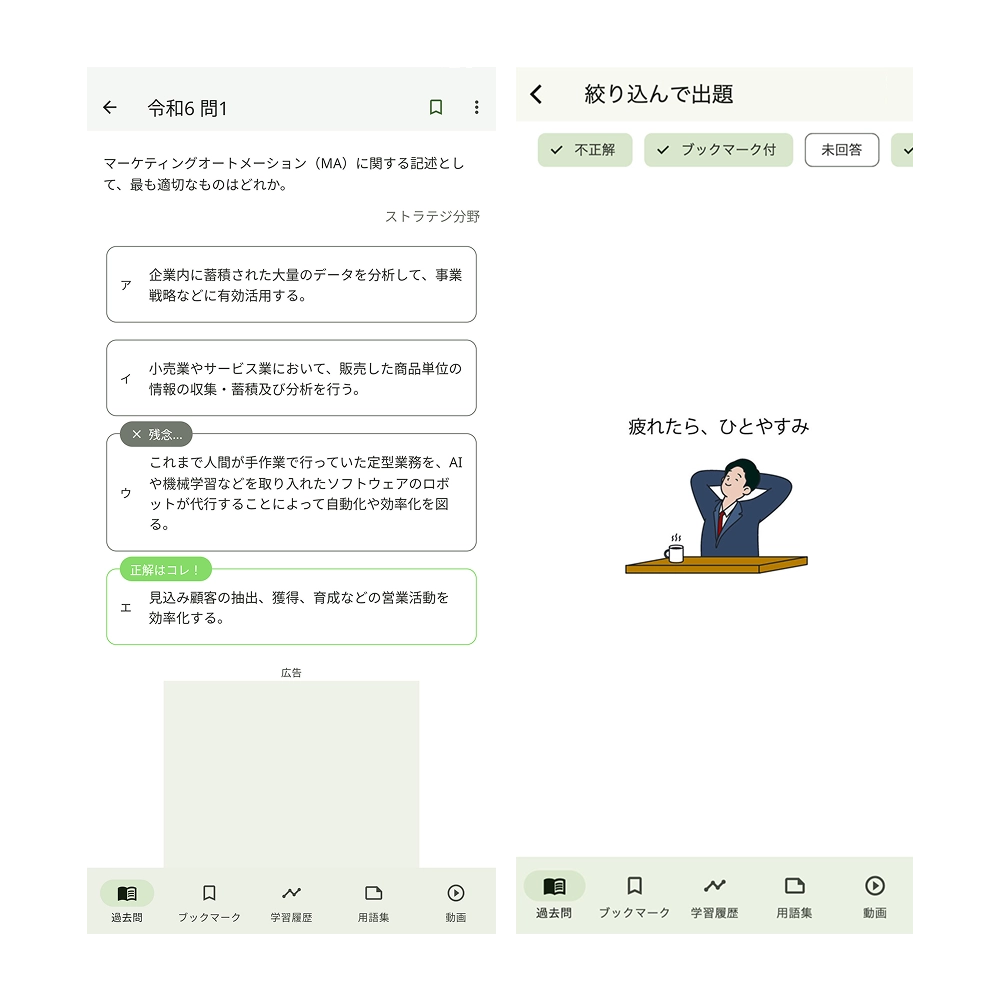 ITパスポート絶対合格の問題集アプリ開発