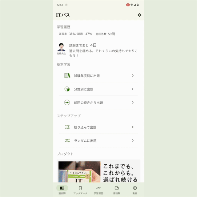 ITパスポート絶対合格の問題集アプリ開発
