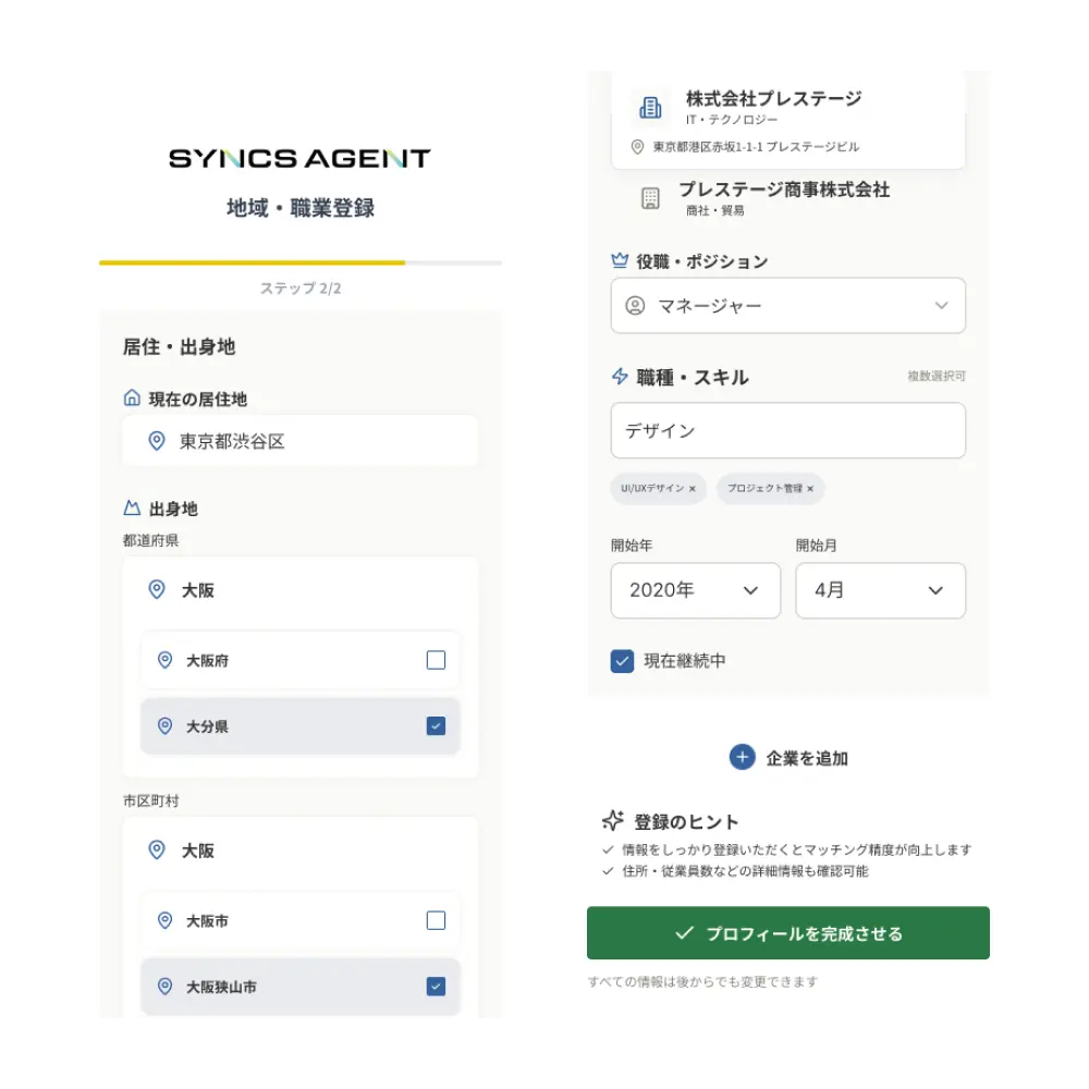 UXが向上する画面作り